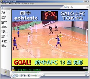 関東フットサルリーグ試合中継で月間データ転送量１．４テラバイトを記録