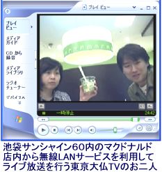 池袋サンシャイン６０内のマクドナルド店内から無線LANサービスを利用してライブ放送を行う東京大仏TVのお二人